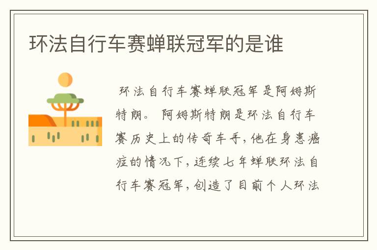 环法自行车赛蝉联冠军的是谁