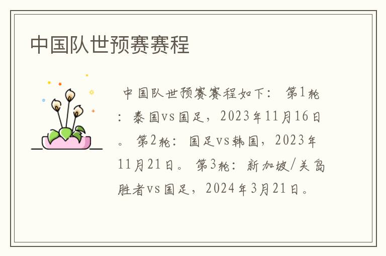 中国队世预赛赛程