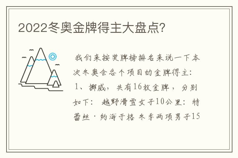 2022冬奥金牌得主大盘点?