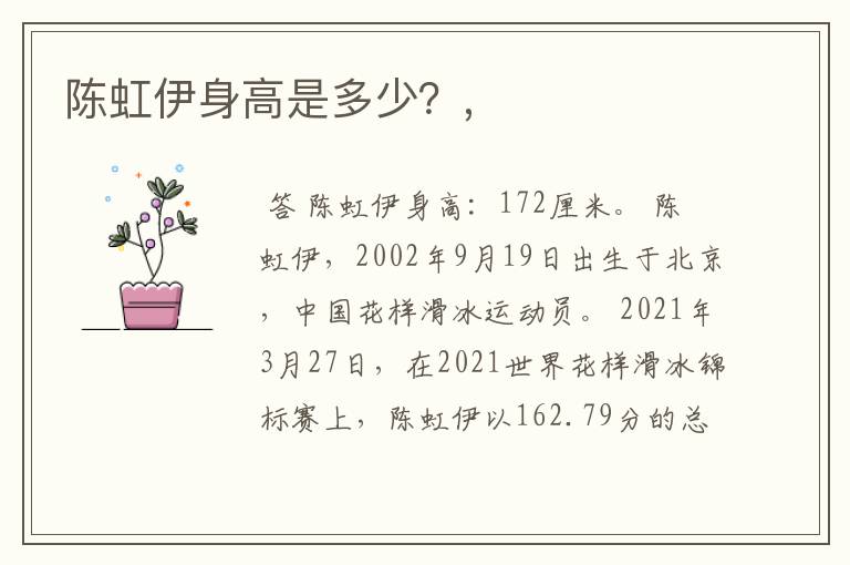 陈虹伊身高是多少？,