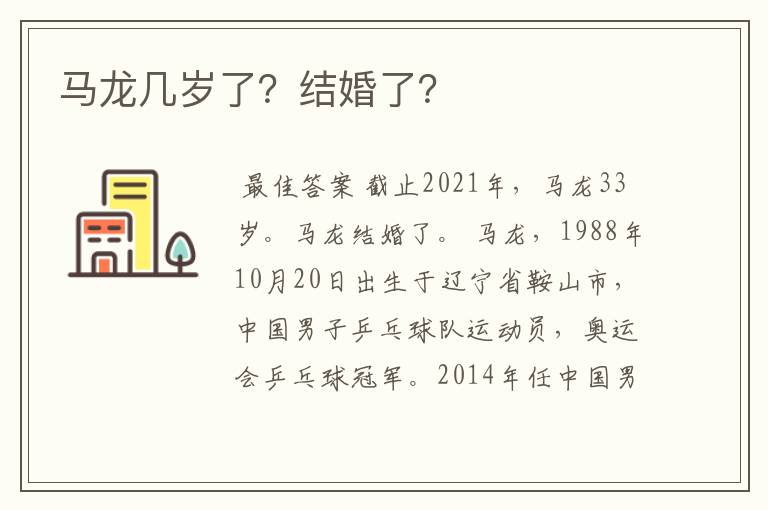 马龙几岁了?结婚了?