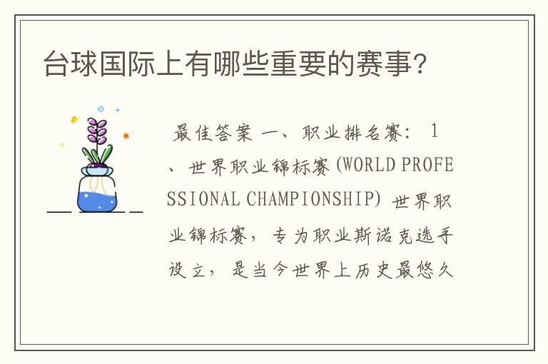 台球国际上有哪些重要的赛事?