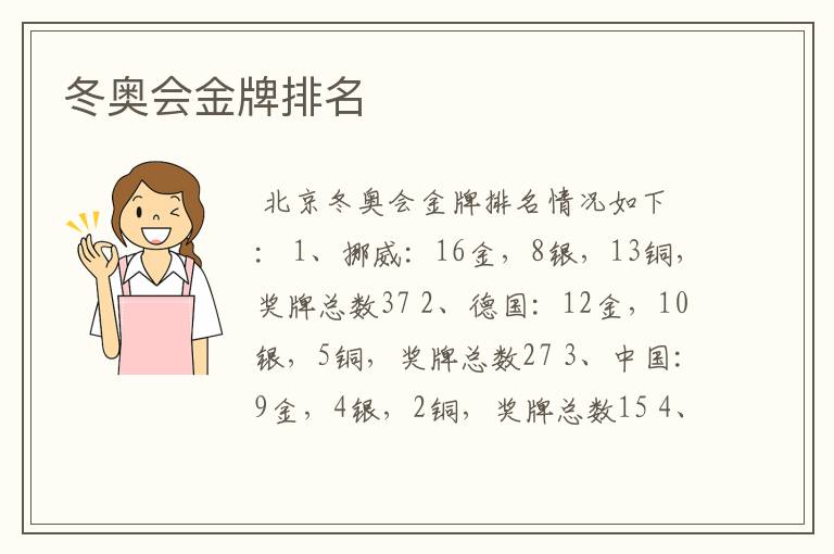 冬奥会金牌排名