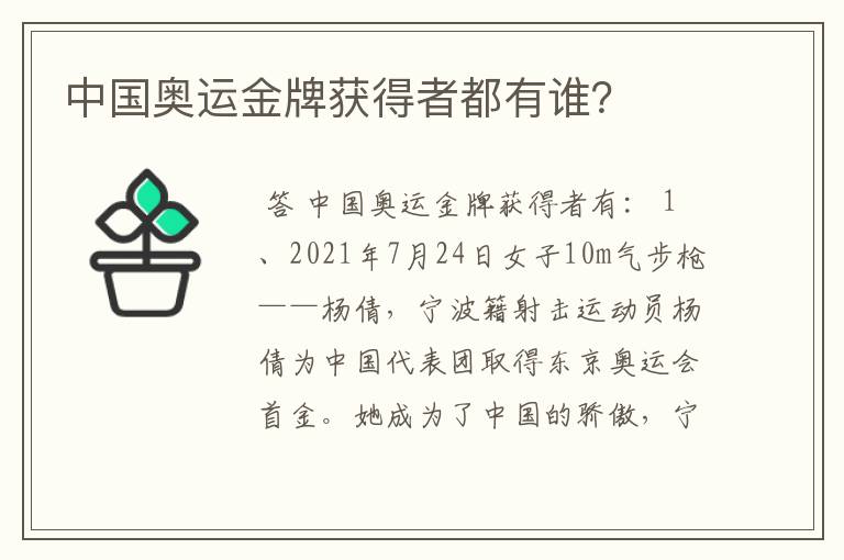 中国奥运金牌获得者都有谁?