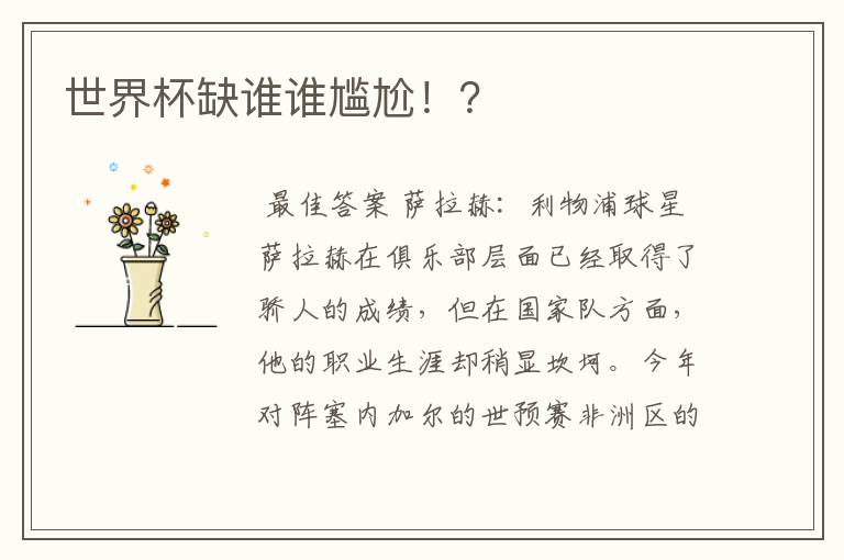 世界杯缺谁谁尴尬!?