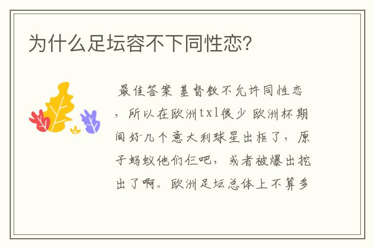 为什么足坛容不下同性恋?