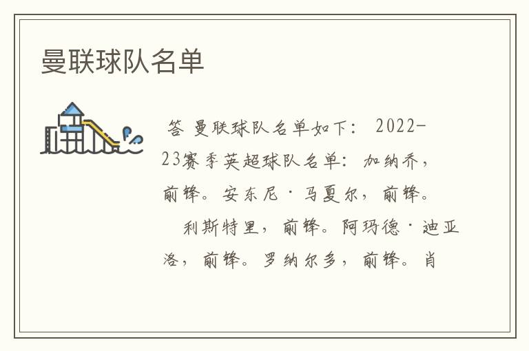 曼联球队名单