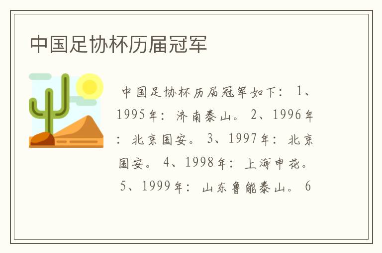 中国足协杯历届冠军