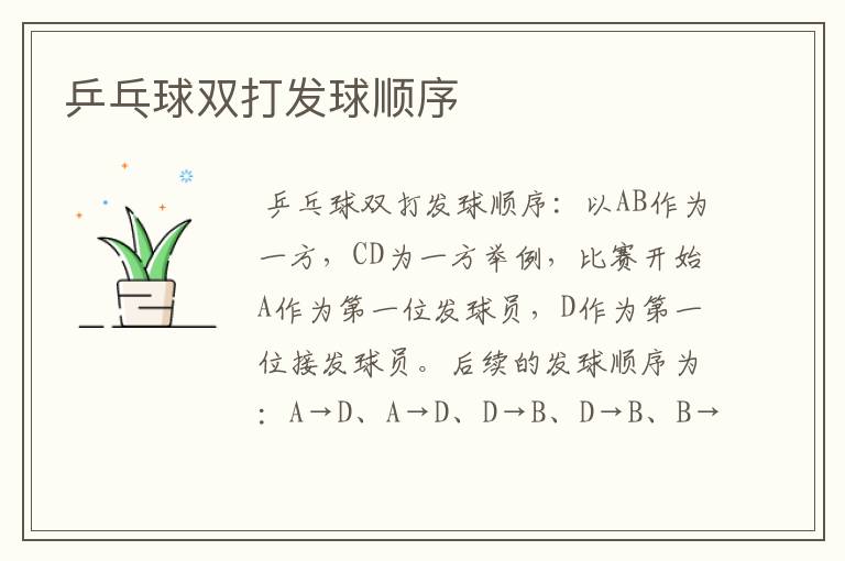 乒乓球双打发球顺序