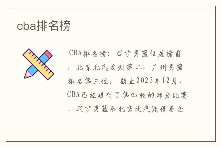cba排名榜