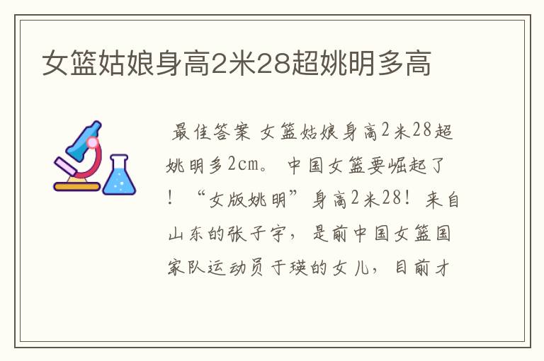 女篮姑娘身高2米28超姚明多高