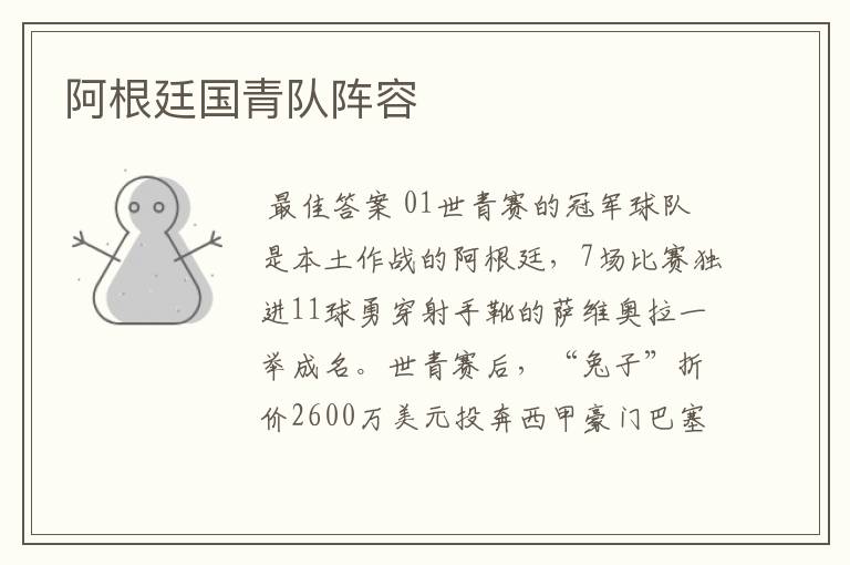 阿根廷国青队阵容