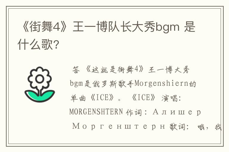 《街舞4》王一博队长大秀bgm 是什么歌?