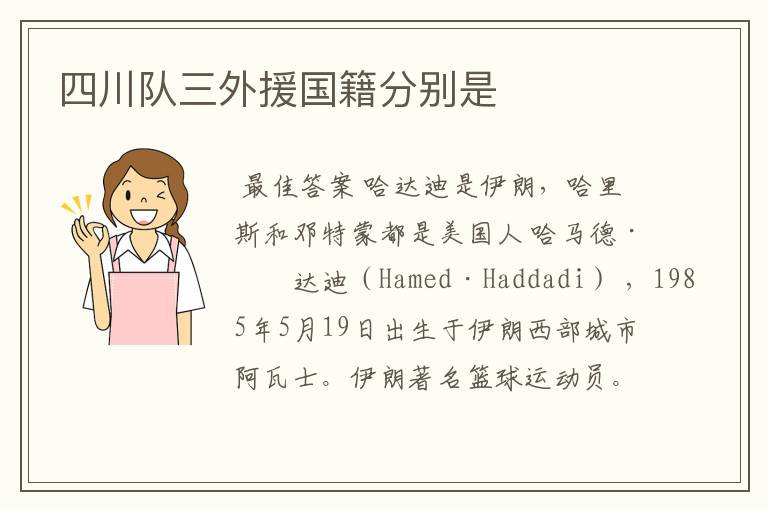 四川队三外援国籍分别是