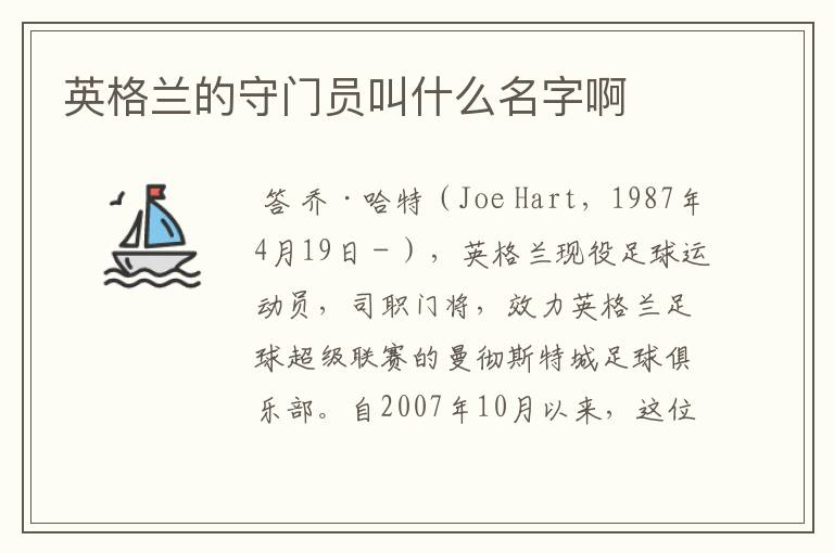 英格兰的守门员叫什么名字啊