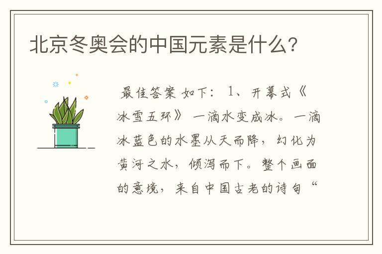 北京冬奥会的中国元素是什么?
