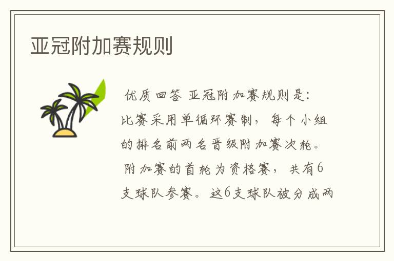 亚冠附加赛规则
