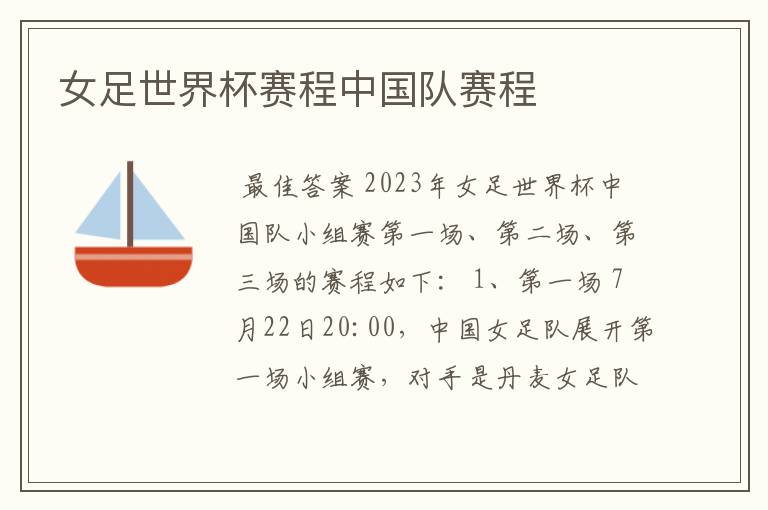 女足世界杯赛程中国队赛程