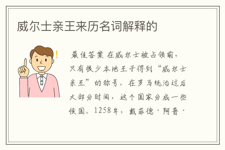 威尔士亲王来历名词解释的