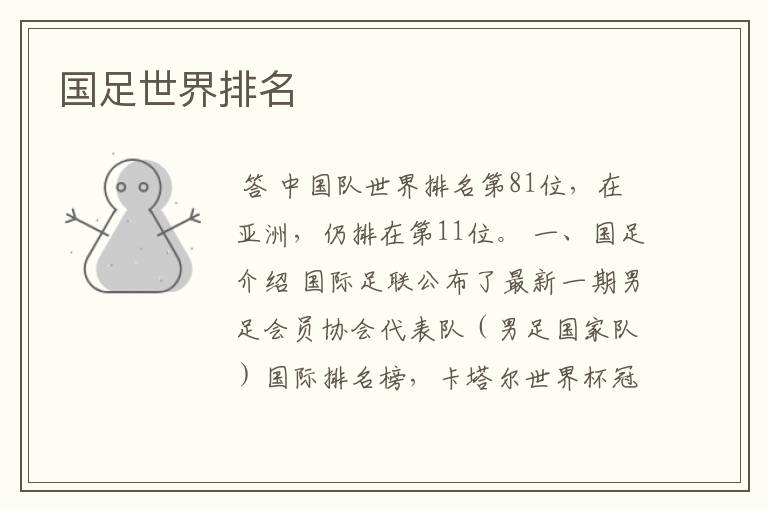 国足世界排名