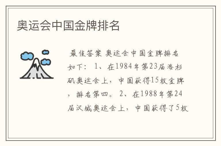 奥运会中国金牌排名