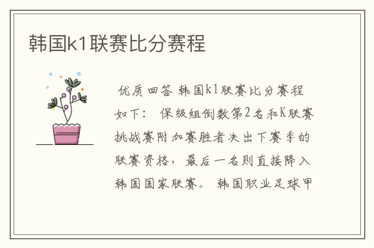 韩国k1联赛比分赛程