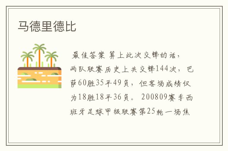 马德里德比