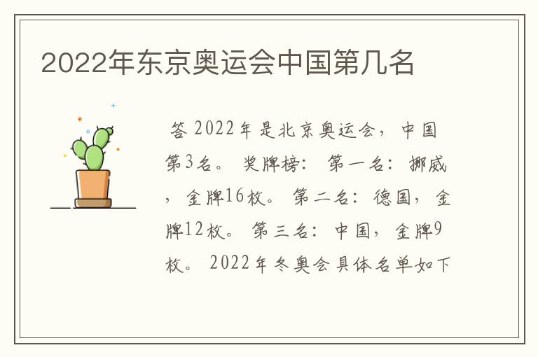 2022年东京奥运会中国第几名