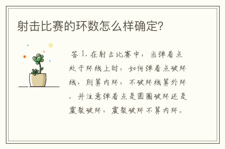 射击比赛的环数怎么样确定?