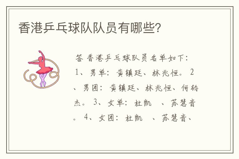 香港乒乓球队队员有哪些?