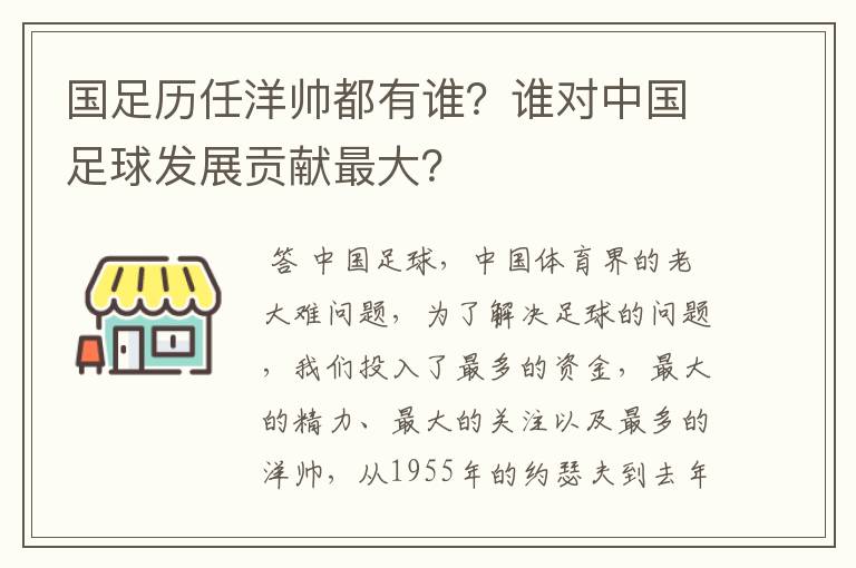 国足历任洋帅都有谁?谁对中国足球发展贡献最大?