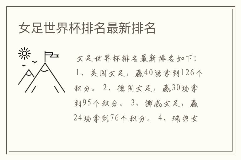 女足世界杯排名最新排名
