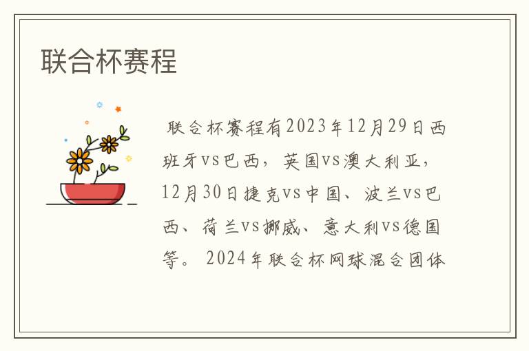 联合杯赛程
