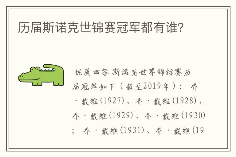 历届斯诺克世锦赛冠军都有谁？