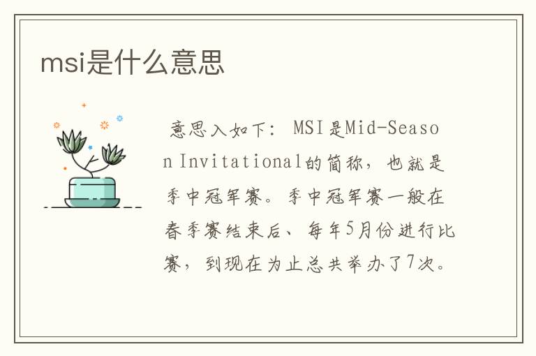 msi是什么意思