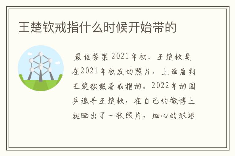 王楚钦戒指什么时候开始带的