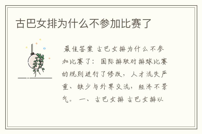 古巴女排为什么不参加比赛了