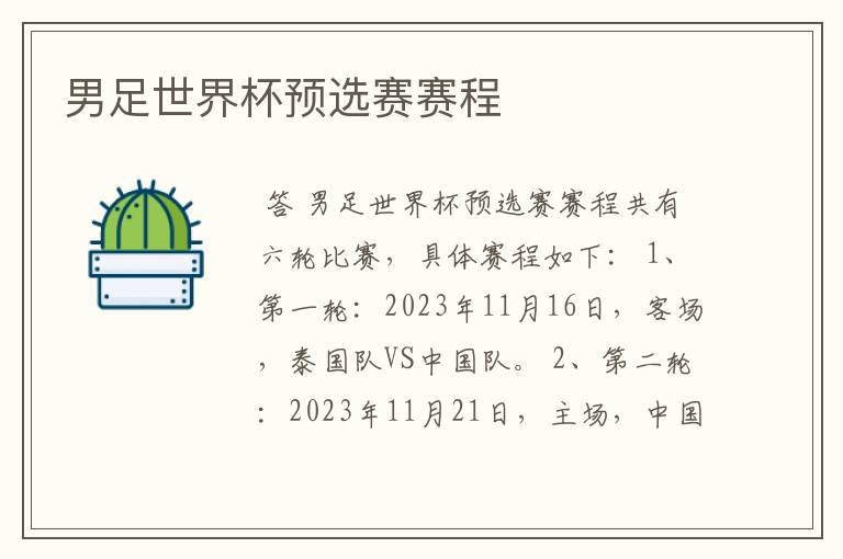 男足世界杯预选赛赛程