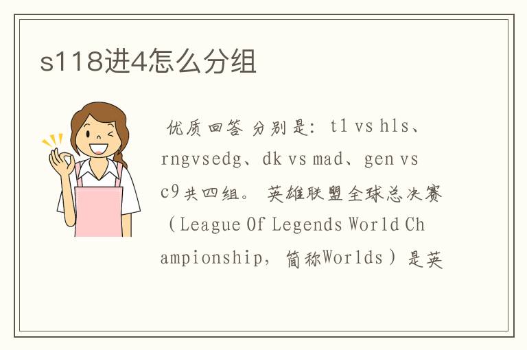 s118进4怎么分组
