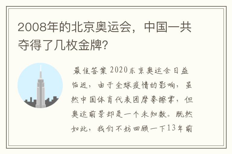 2008年的北京奥运会,中国一共夺得了几枚金牌?