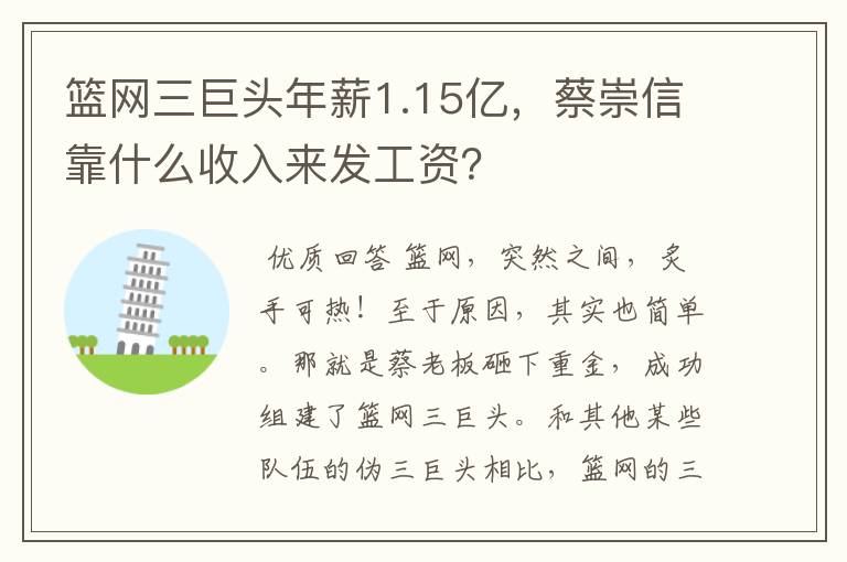 篮网三巨头年薪1.15亿,蔡崇信靠什么收入来发工资?