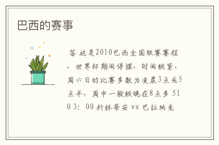 巴西的赛事