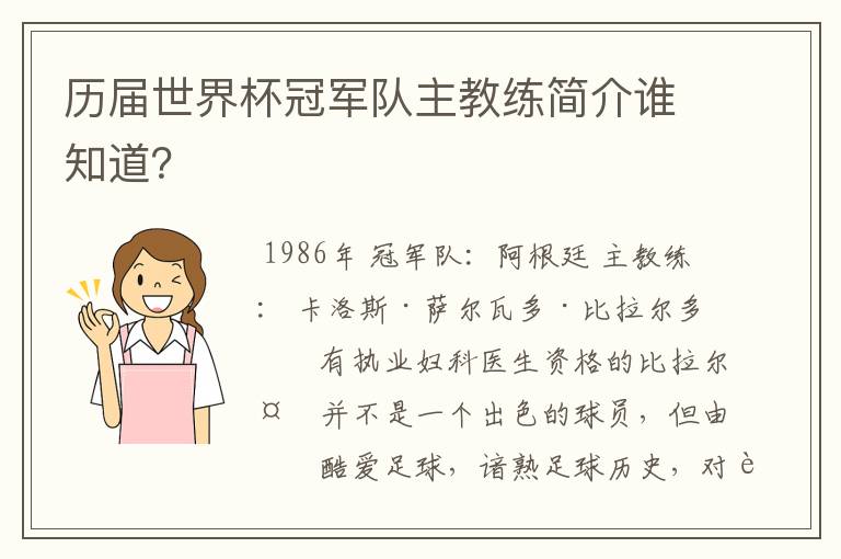 历届世界杯冠军队主教练简介谁知道?