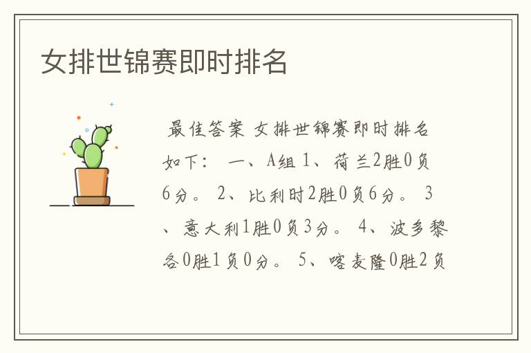女排世锦赛即时排名