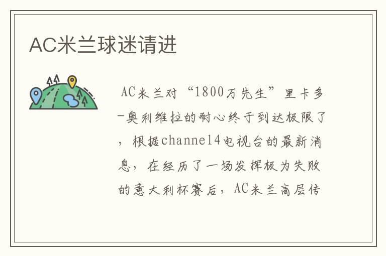 AC米兰球迷请进