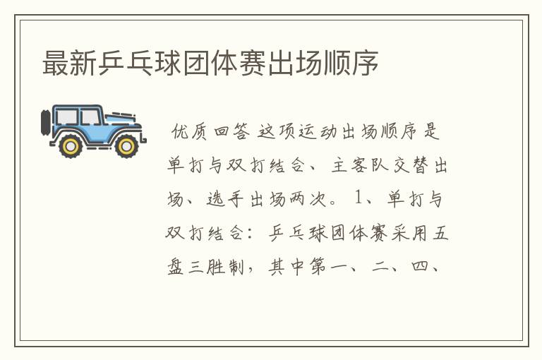 最新乒乓球团体赛出场顺序
