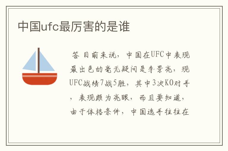 中国ufc最厉害的是谁