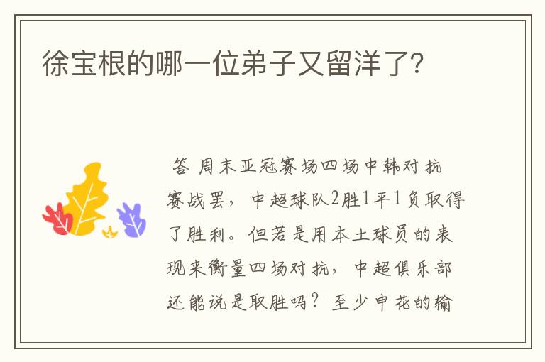 徐宝根的哪一位弟子又留洋了?