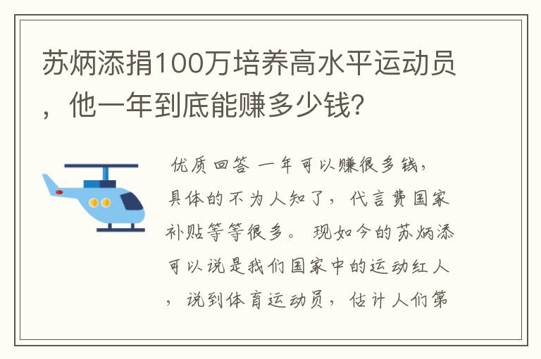 苏炳添捐100万培养高水平运动员，他一年到底能赚多少钱？