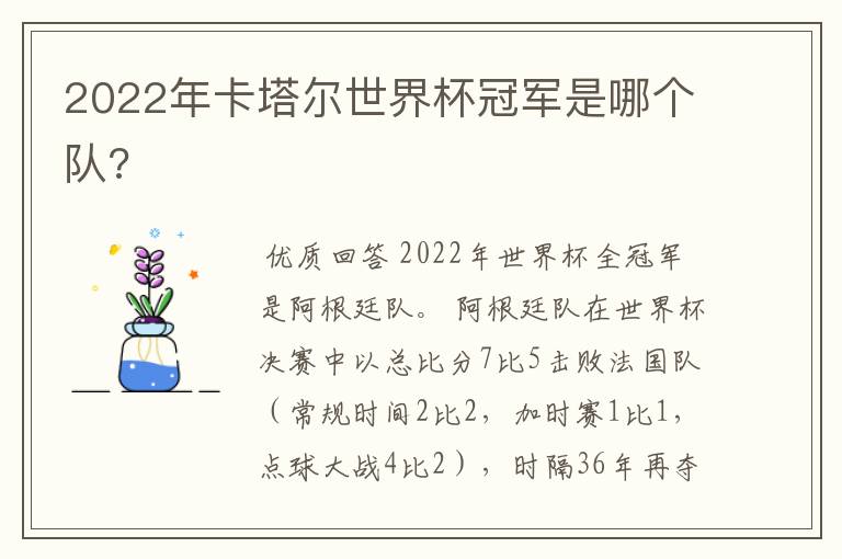 2022年卡塔尔世界杯冠军是哪个队?